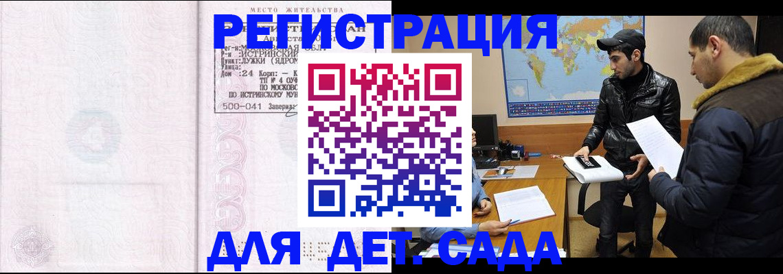 временная регистрация для школы в Лузе