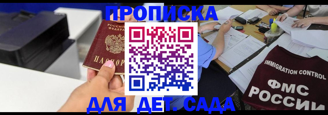 прописка для работы в Лузе